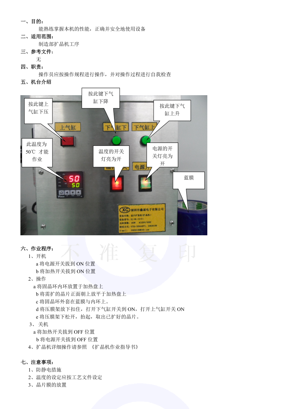 W030扩晶机操作指导书.doc_第1页