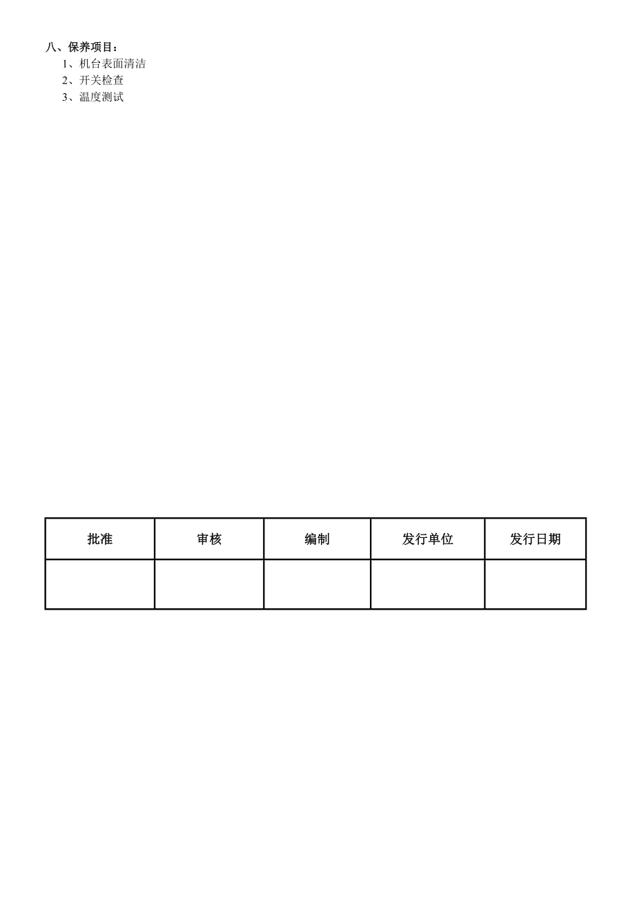 W030扩晶机操作指导书.doc_第2页