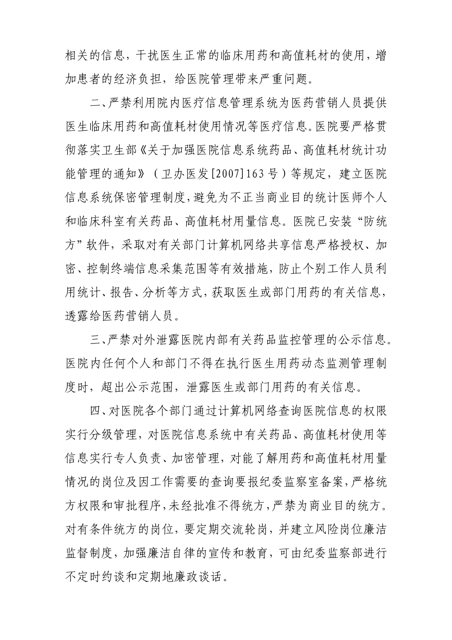 关于严格禁止工作人员非法统方的规定.doc_第2页