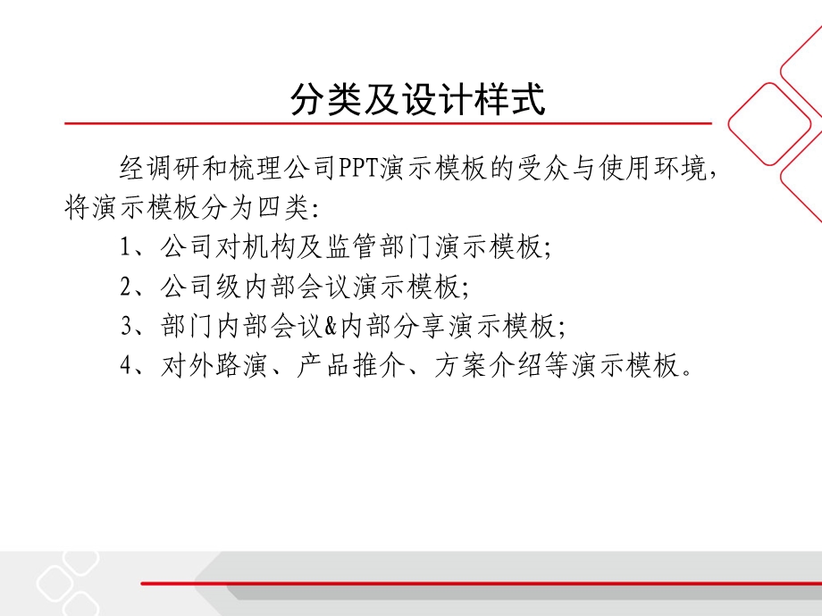 公司POWERPIONT模板设计说明课件.ppt_第3页