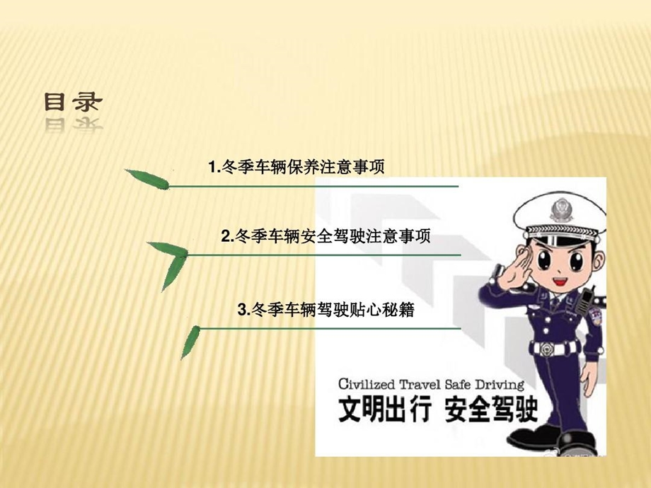 冬季车辆安全驾驶及保养课件.ppt_第3页