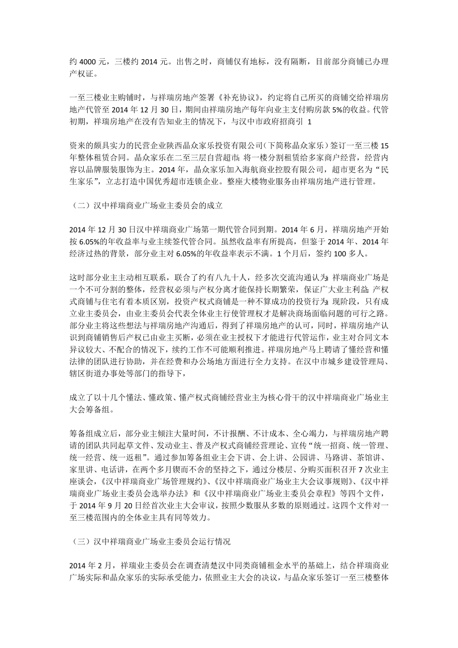 成立业主委员会报告(精选多篇).doc_第2页