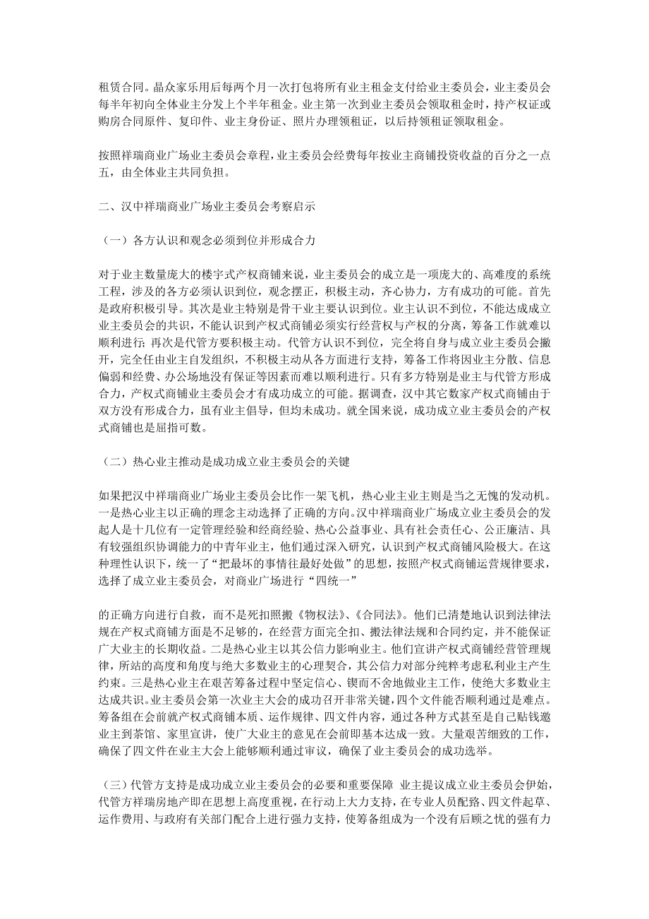 成立业主委员会报告(精选多篇).doc_第3页