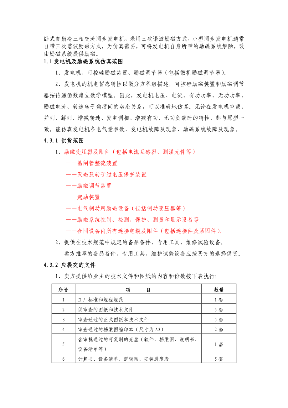 仿真机组励磁系统.doc_第2页