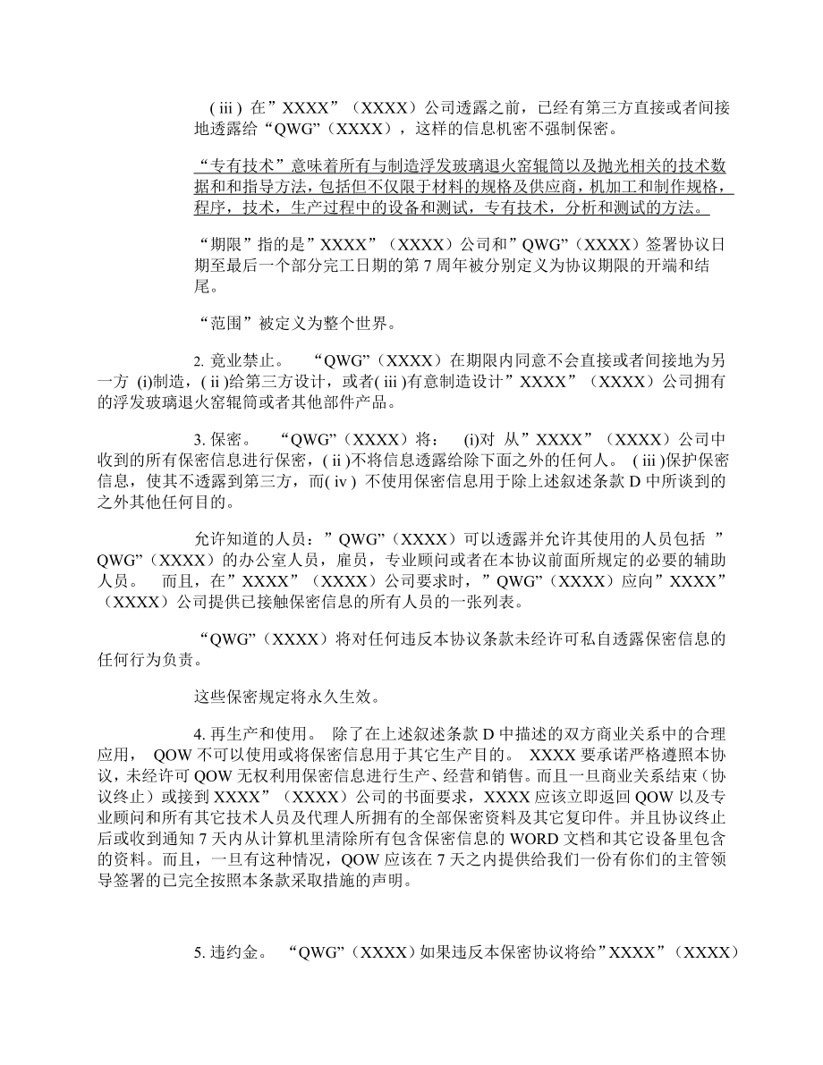 竟业禁止及保密协议.doc_第2页