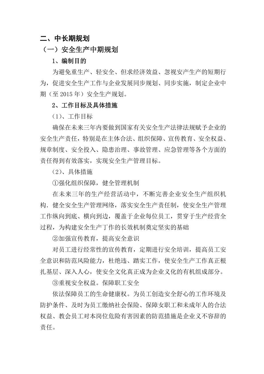 维修厂安全生产标准化建设.doc_第2页