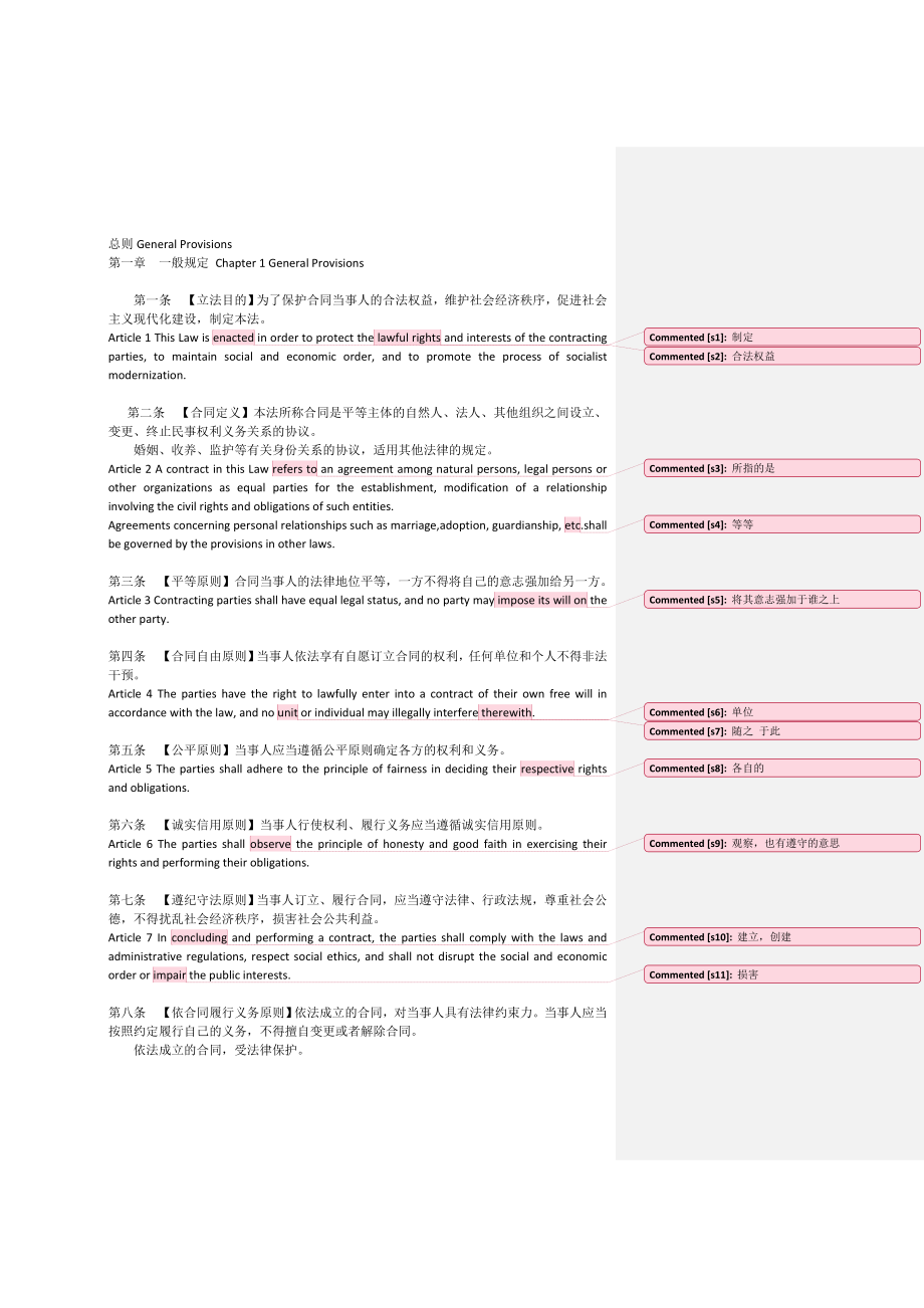 合同法中英文对照版.doc_第2页