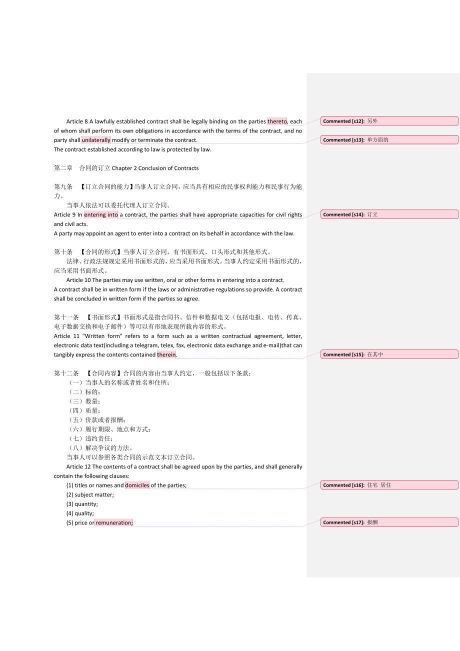 合同法中英文对照版.doc_第3页