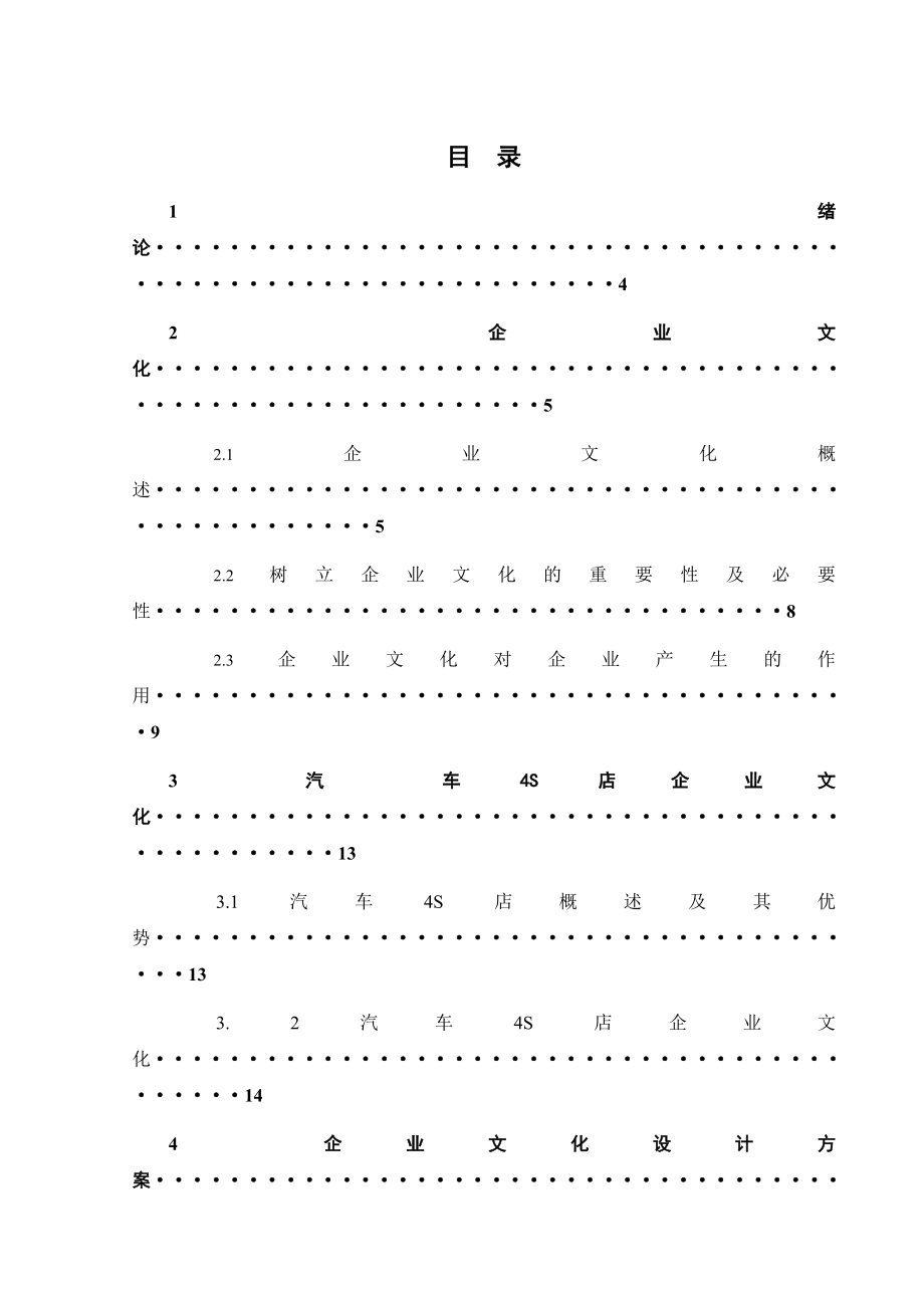 汽车4S店企业文化方案设计.doc_第3页