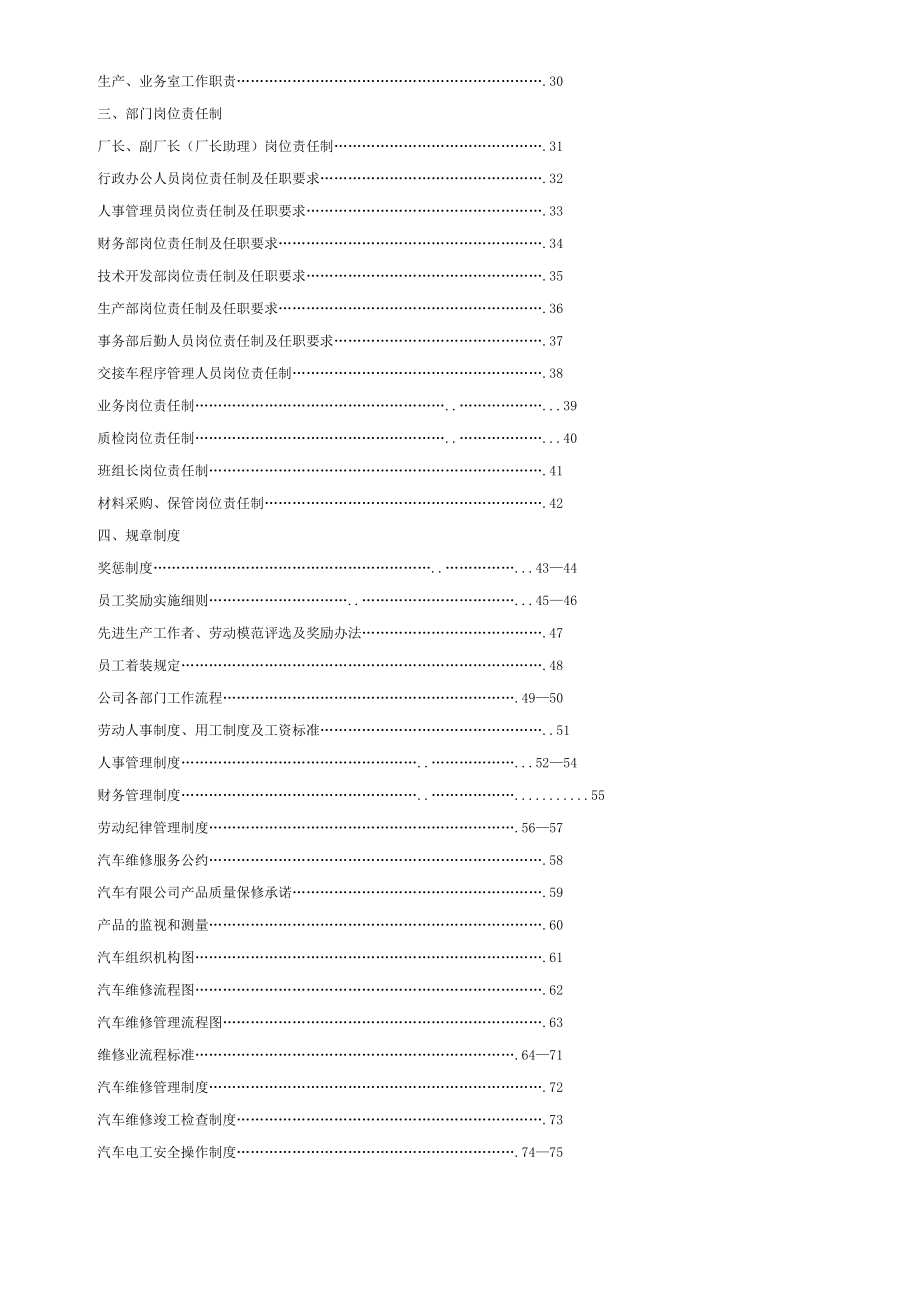 汽车4S店管理制度大全.doc_第2页