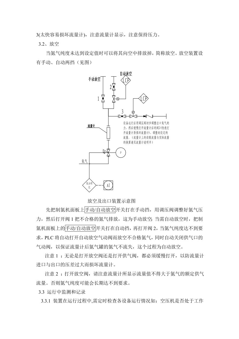 制氮机运行操作规范与日常维护.doc_第2页