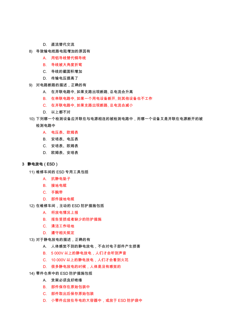 宝马机电工理论试卷2[1].doc_第3页