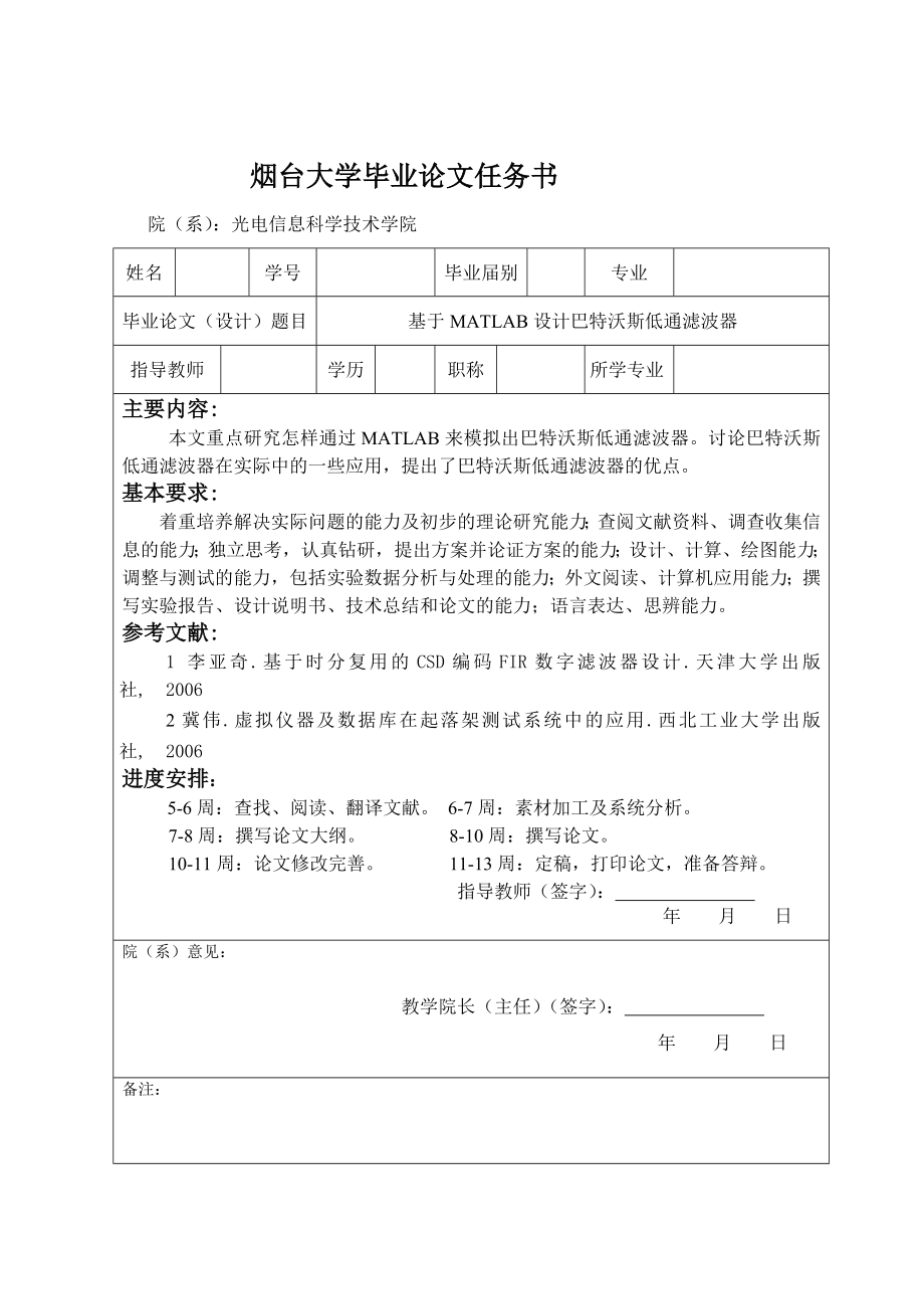 基于MATLAB设计巴特沃斯低通滤波器毕业设计(论文).doc_第3页