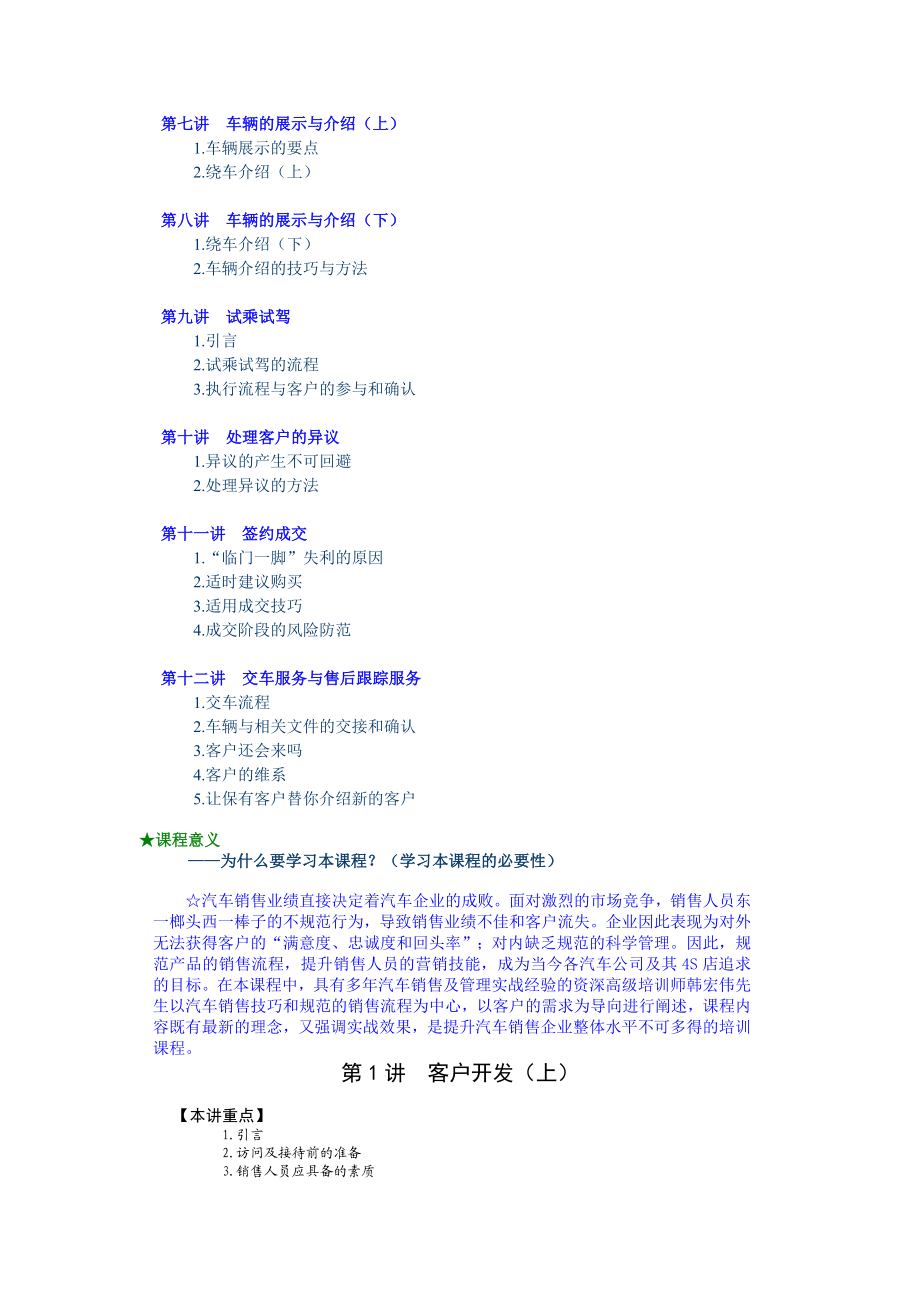 4S店汽车销售流程与应用培训4141589993.doc_第2页