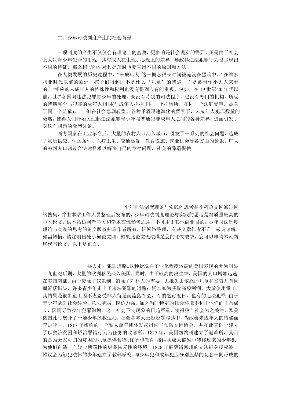 法律论文少司法制度理论与实践的思考.doc_第3页