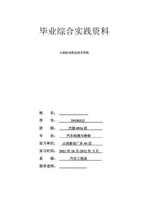 汽车检测与维修毕业论文广州本田ACCOD发动机电控系统的故障诊断与检修.doc