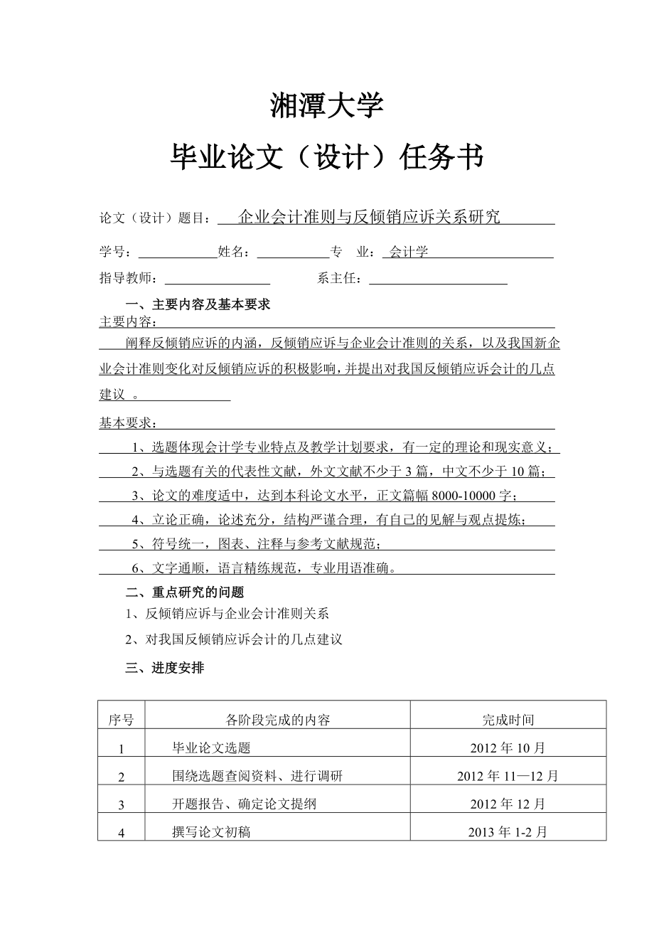 会计专业毕业论文企业会计准则与反倾销应诉关系研究.doc_第2页