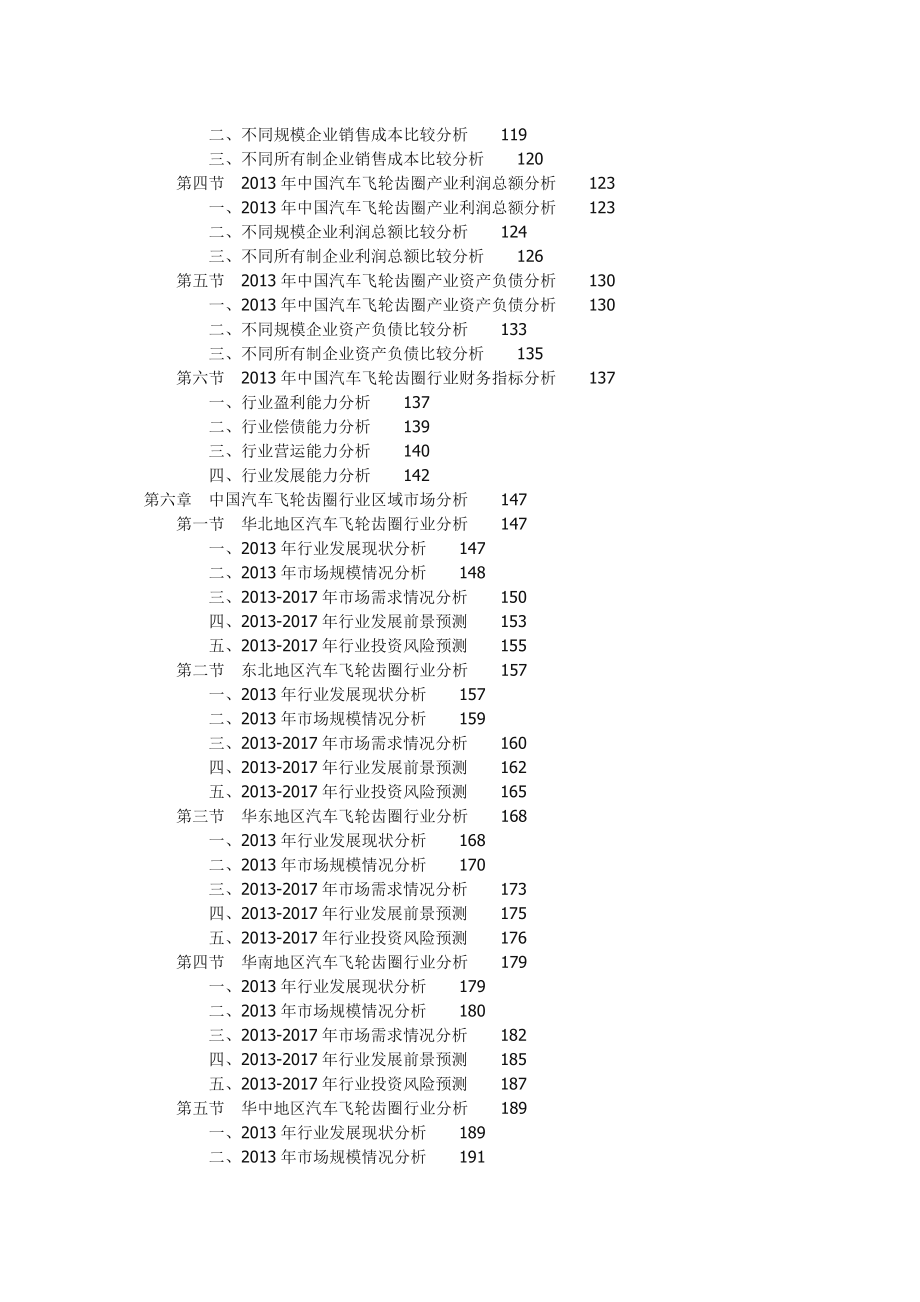 中国汽车飞轮齿圈行业投资及企业规划建设分析报告.doc_第3页