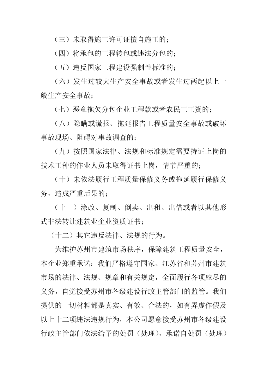 企业诚信守法承诺书陕西.doc_第2页