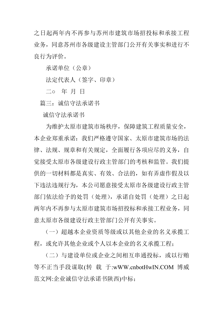 企业诚信守法承诺书陕西.doc_第3页