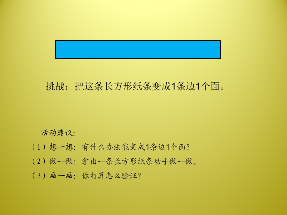 四年级上册拓展课.-神奇的莫比乌斯带课件.pptx_第3页