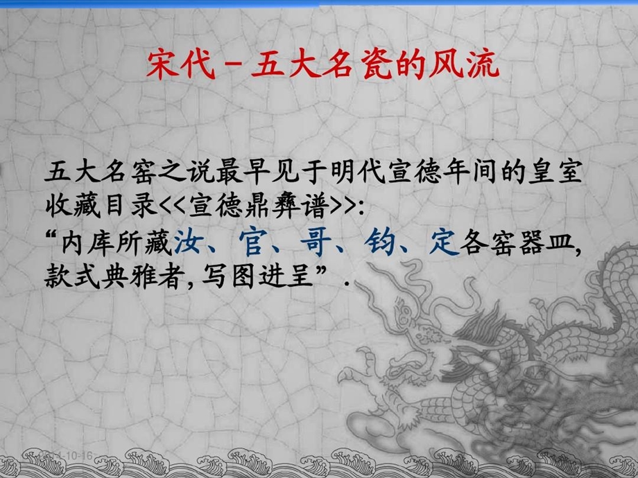 宋代五大名窑介绍课件.ppt_第2页