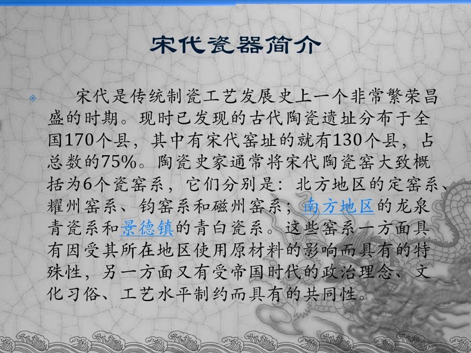 宋代五大名窑介绍课件.ppt_第3页