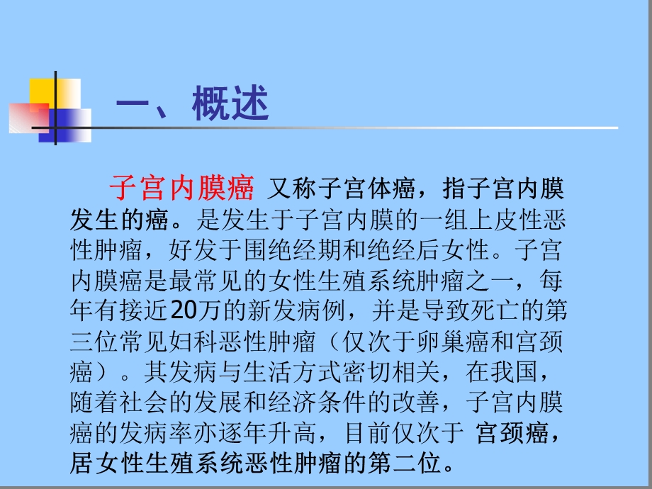 完整版子宫内膜癌护理课件.ppt_第2页