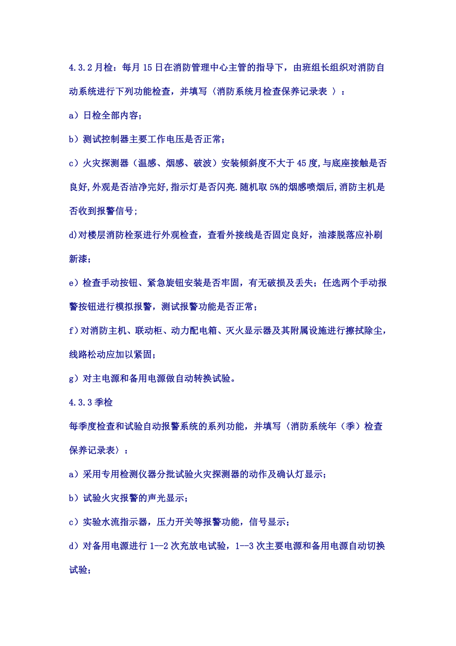 消防系统维修保养标准作业规程.doc_第3页