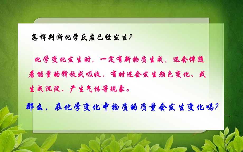 化学九年级-第二节-化学反应中的质量关系课件.ppt_第3页