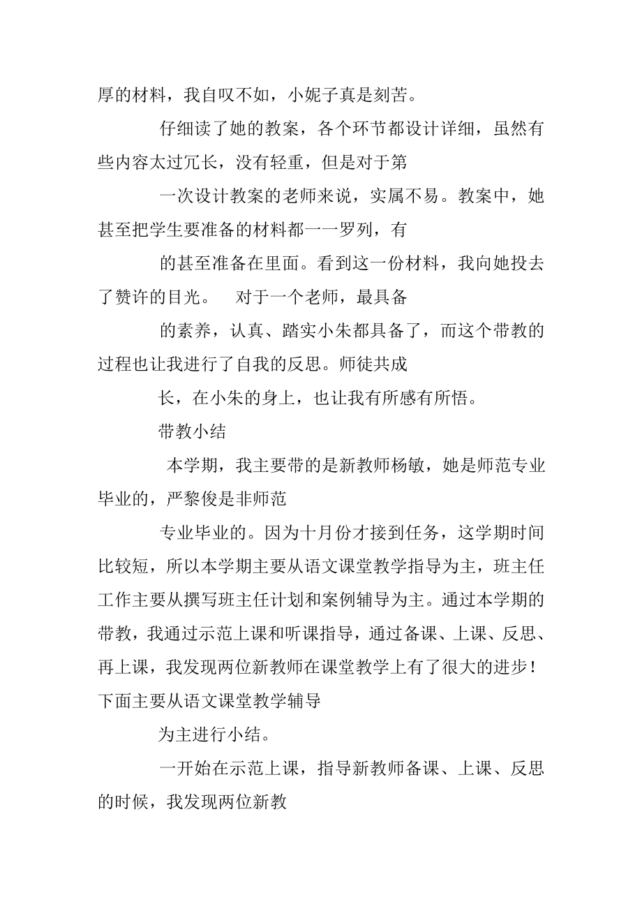 师徒带教案例.doc_第3页