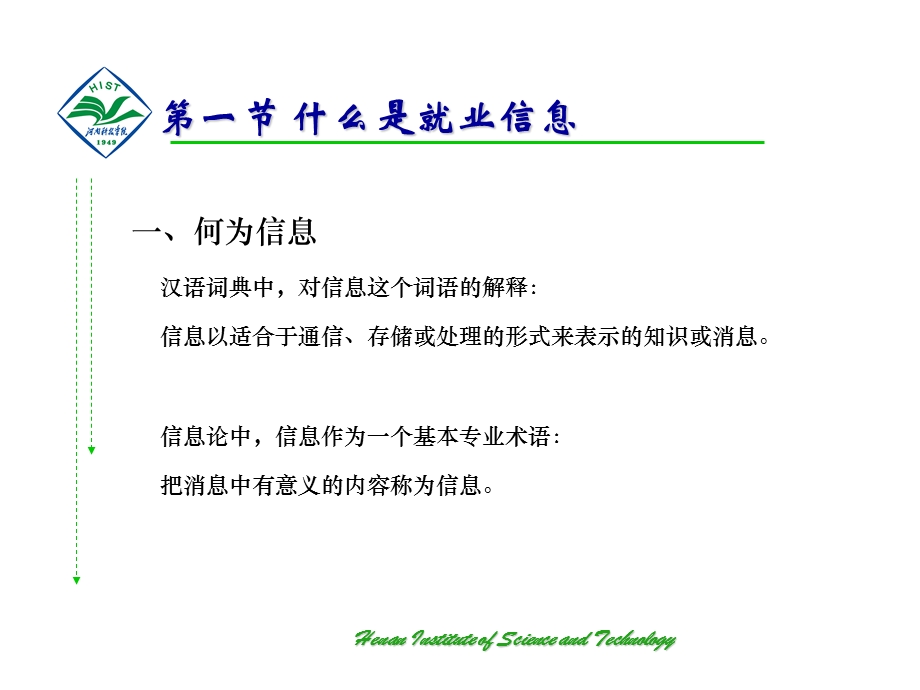 就业信息获取与安全讲义课件.ppt_第3页