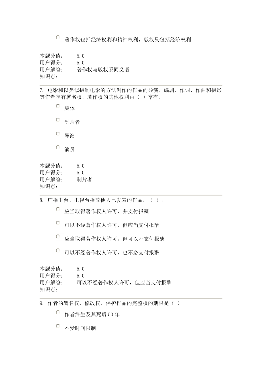 农大专升本 知识产权法在线作业A.doc_第3页