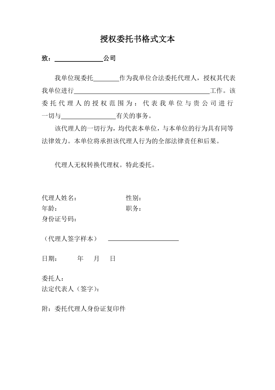 授权委托书格式样本（签订合同用） .doc_第1页