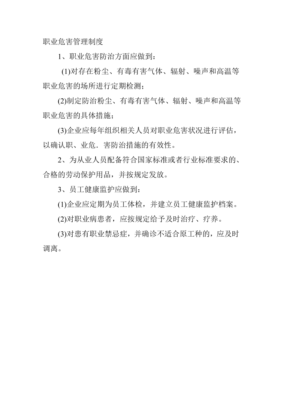 4095093066铸造车间安全管理制度.doc_第2页