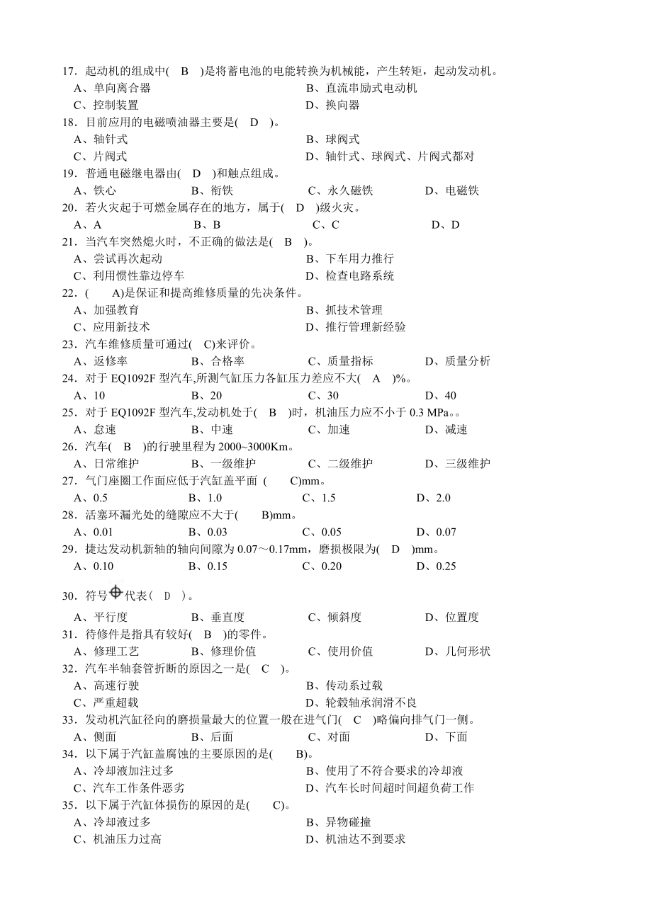 汽车修理工中级理论复习资料.doc_第2页