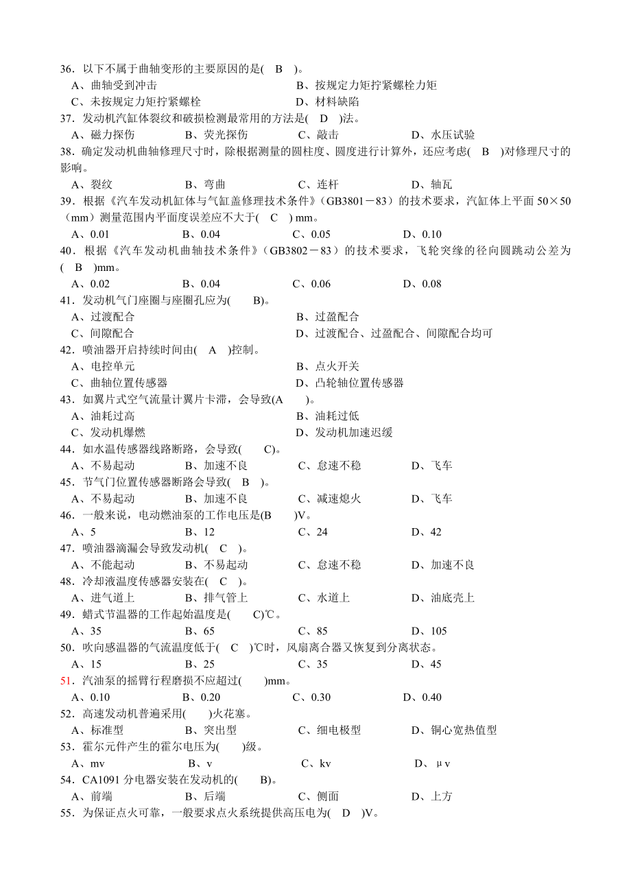 汽车修理工中级理论复习资料.doc_第3页