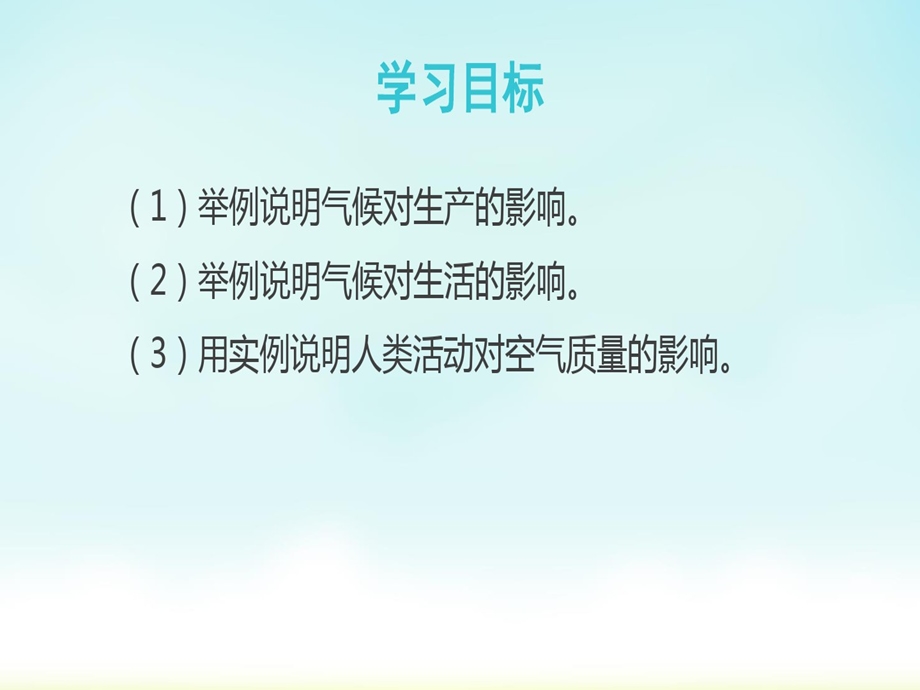 地理ppt课件中图版（北京）八年级上册232气候对生产和生活的影响气候对生产的影响.ppt_第2页