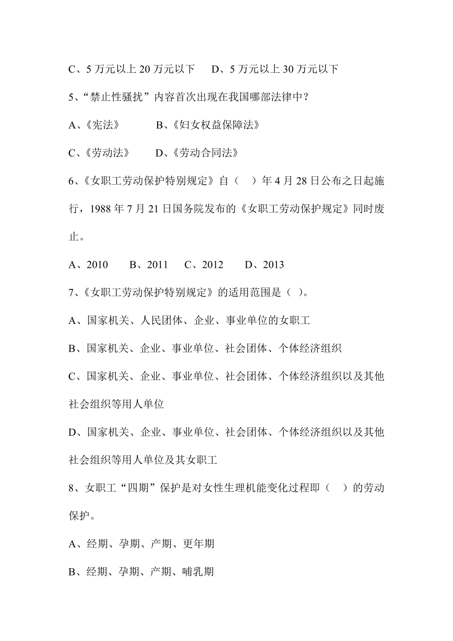 农牧工会《女职工权益保护法律法规知识》有奖竞答知识试题附答题卡.doc_第2页