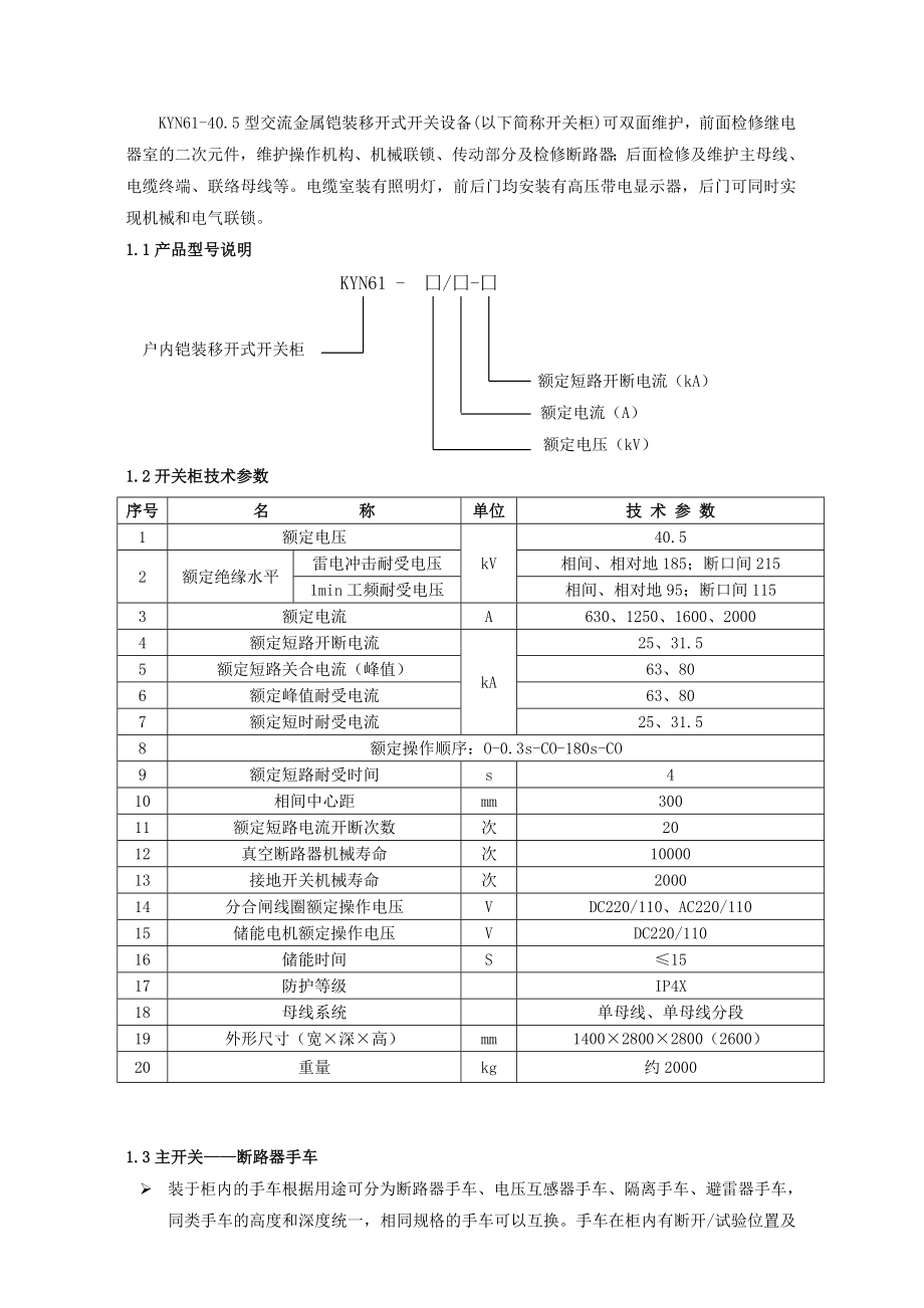 KYN61产品培训操作使用维护安装试验手册.doc_第2页