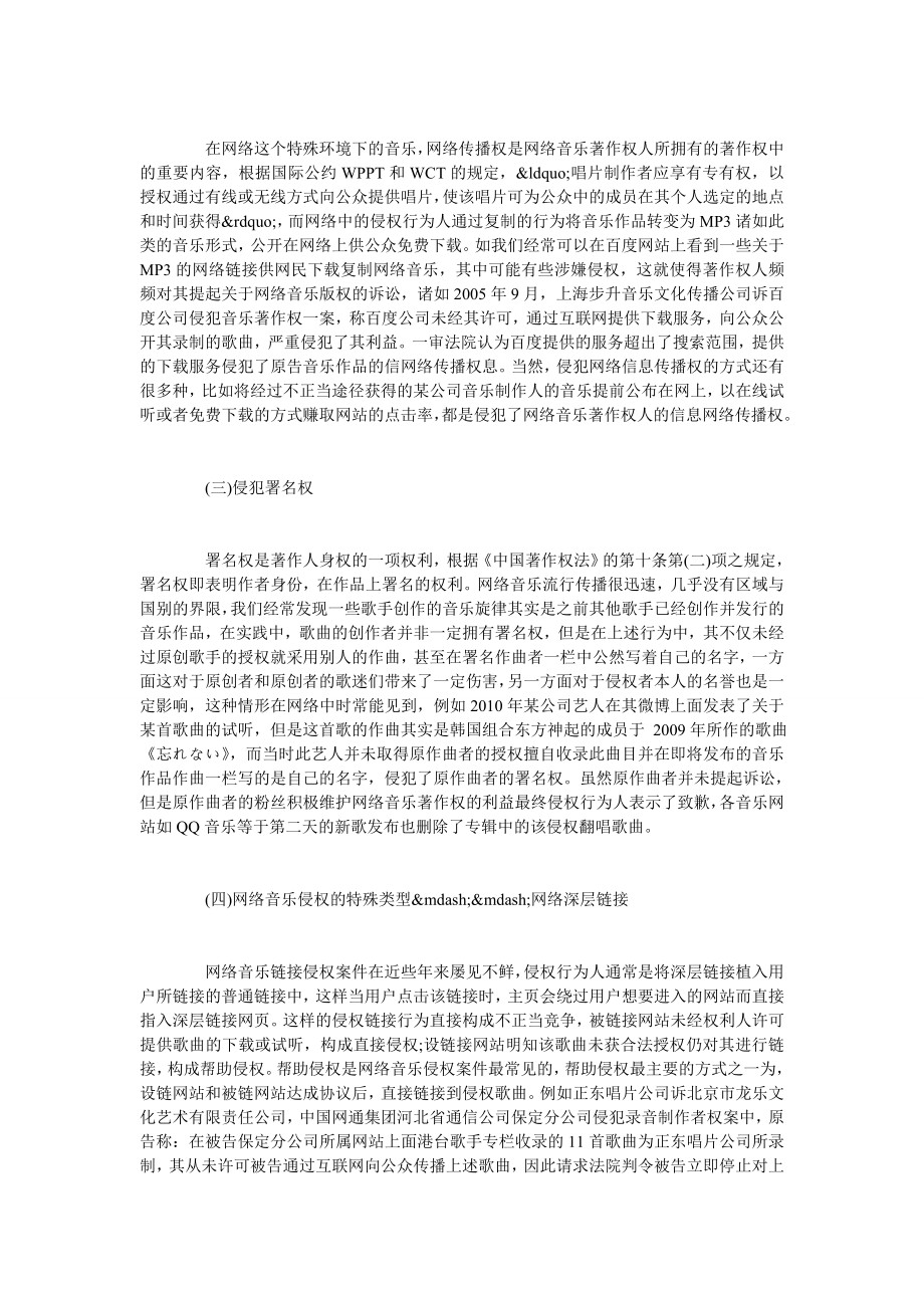 试论网络音乐著作权保护存在的问题及思考.doc_第2页