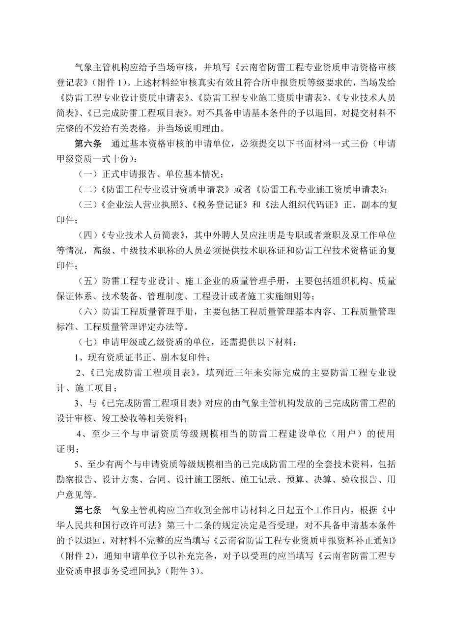 防雷工程专业资质受理、评审、认定实施细则.doc_第3页