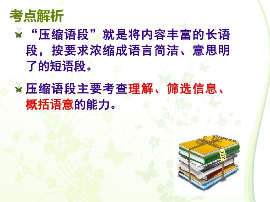 压缩语段之语段要点概括课件.ppt_第3页