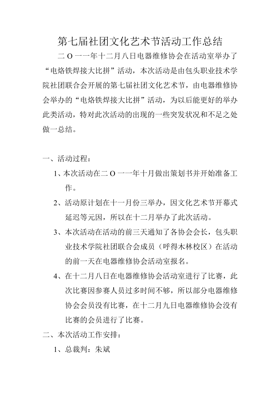 电器维修协会活动工作总结.doc_第2页