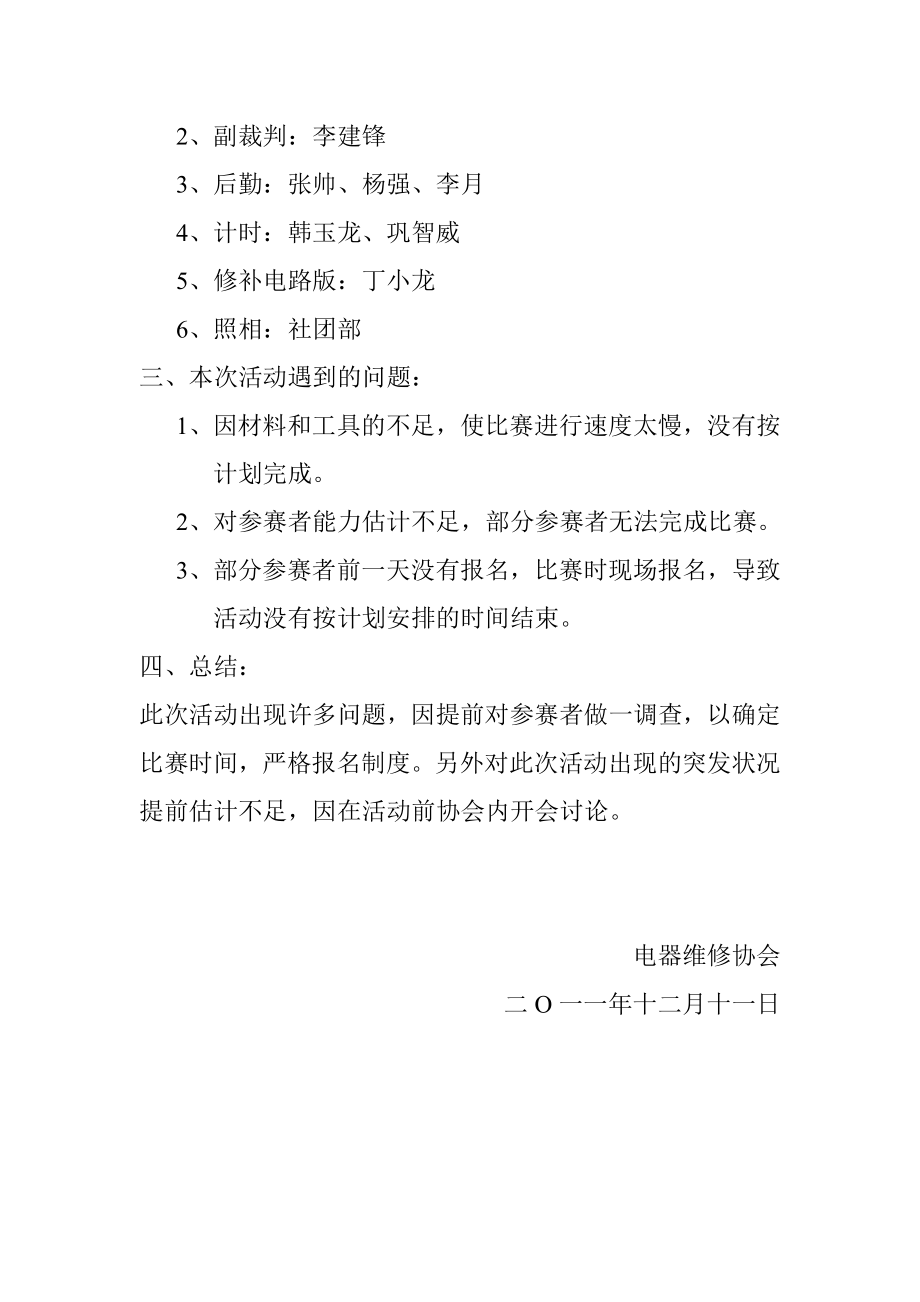 电器维修协会活动工作总结.doc_第3页