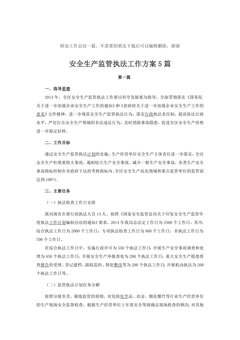 下半民警思想状况分析【精选资料】 .doc_第3页