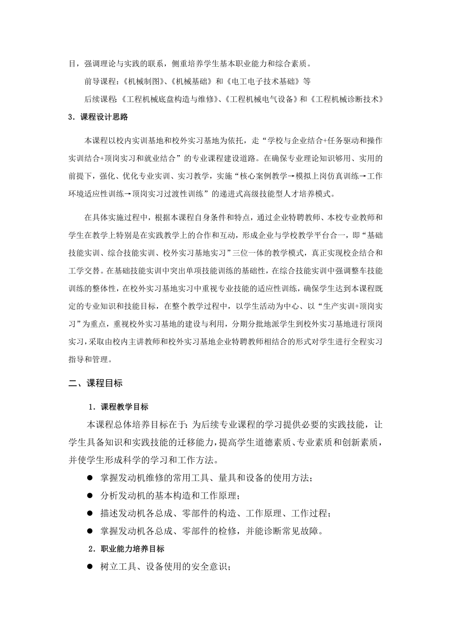 工程机械发动机构造与维修课程标准.doc_第2页