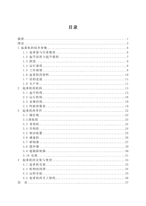 401014吨电动桥式起重机设计毕业设计.doc