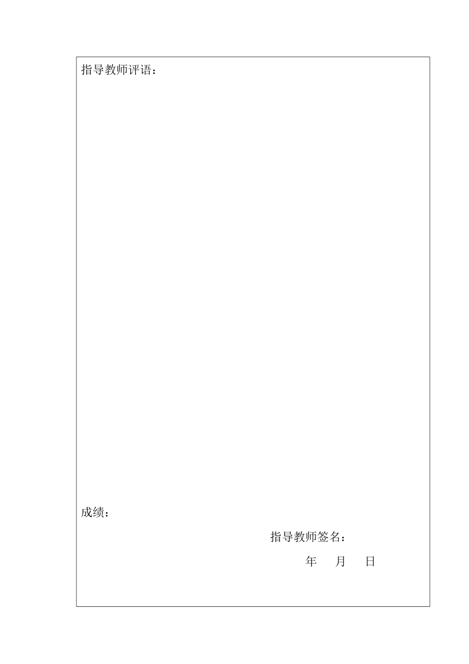 汽车电子点火器课程设计.doc_第3页