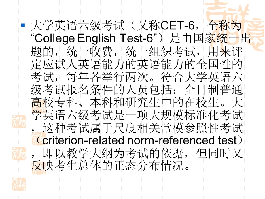 六级辅导专题六级考试之简介课件.ppt_第2页